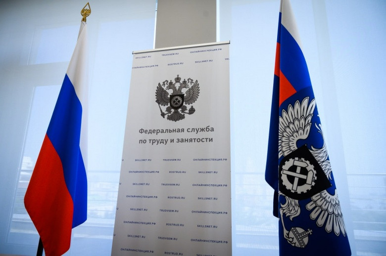 Источник: РОСТРУД.