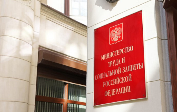 Источник: Минтруд России. 
